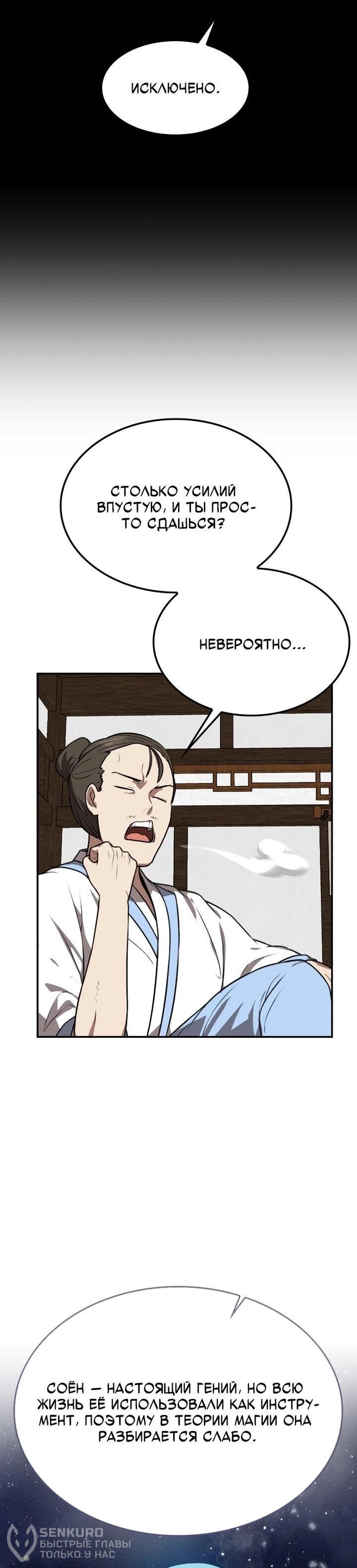 Манга Непобедимый, наверное?.. - Глава 39 Страница 43