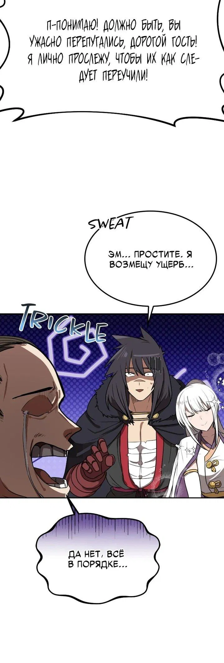 Манга Непобедимый, наверное?.. - Глава 39 Страница 49