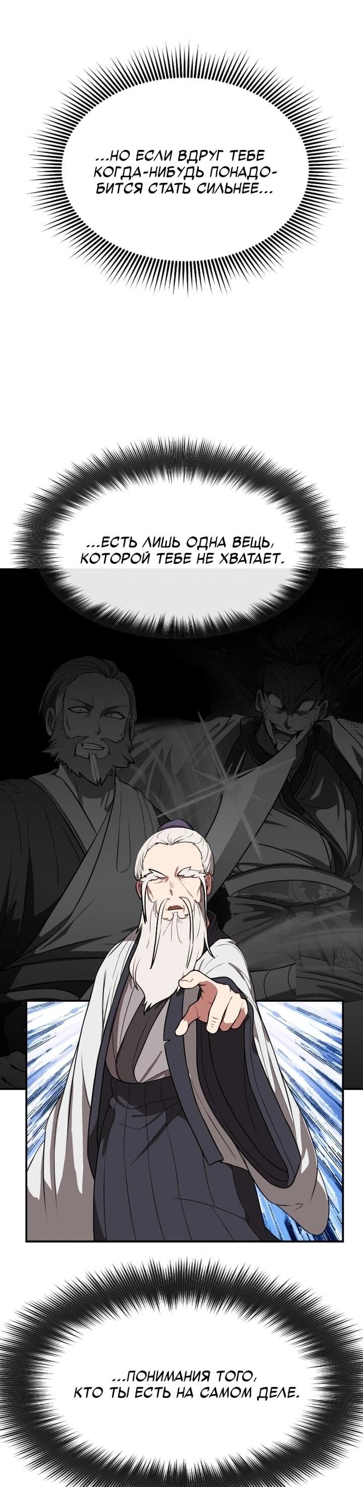 Манга Непобедимый, наверное?.. - Глава 39 Страница 11