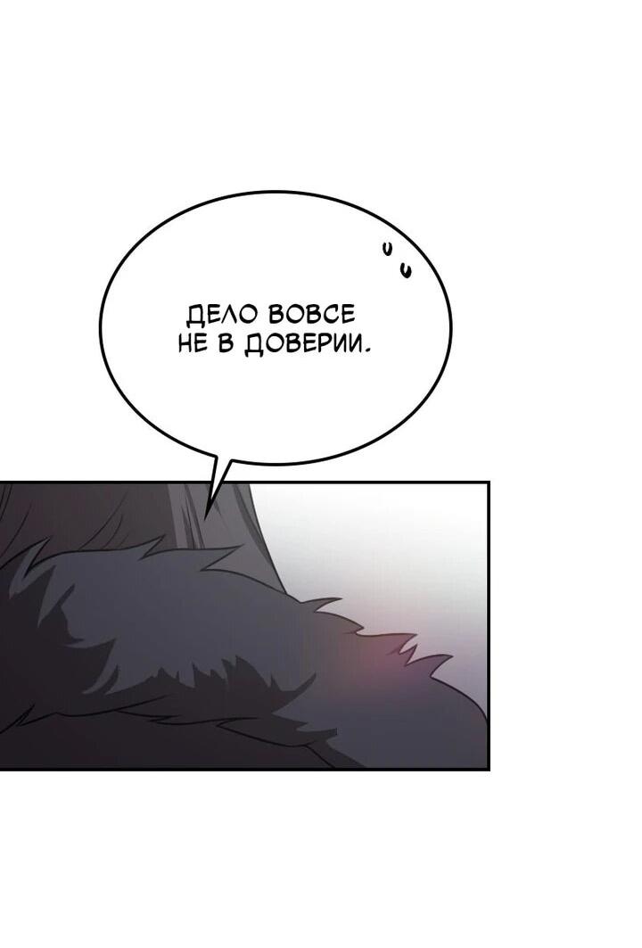 Манга Непобедимый, наверное?.. - Глава 39 Страница 57