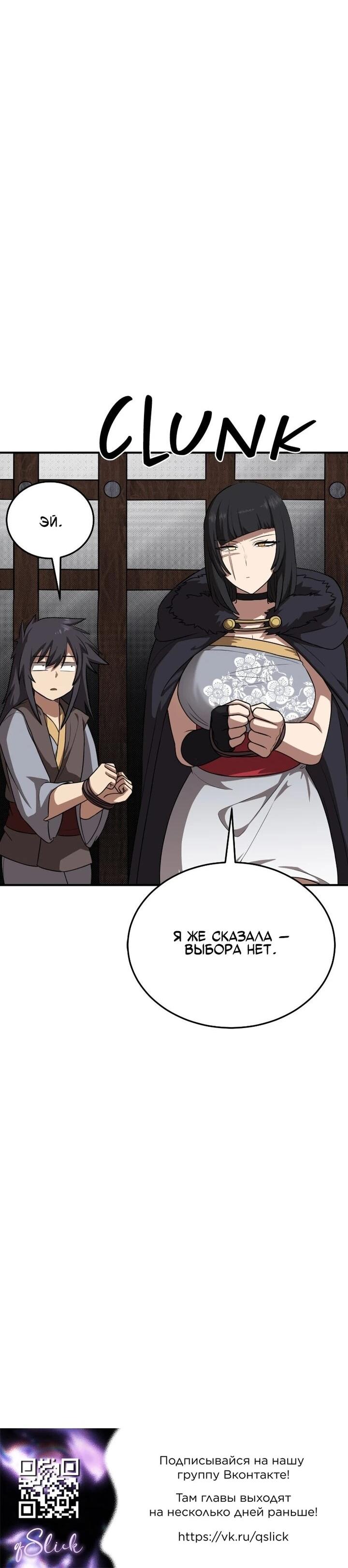 Манга Непобедимый, наверное?.. - Глава 40 Страница 73