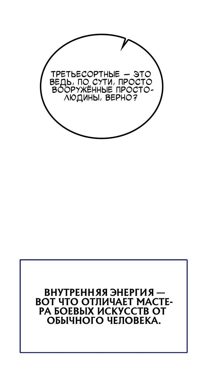 Манга Непобедимый, наверное?.. - Глава 40 Страница 40