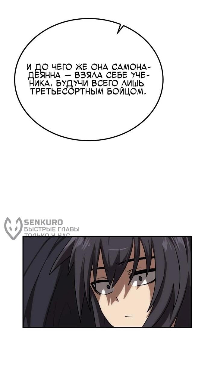 Манга Непобедимый, наверное?.. - Глава 40 Страница 39
