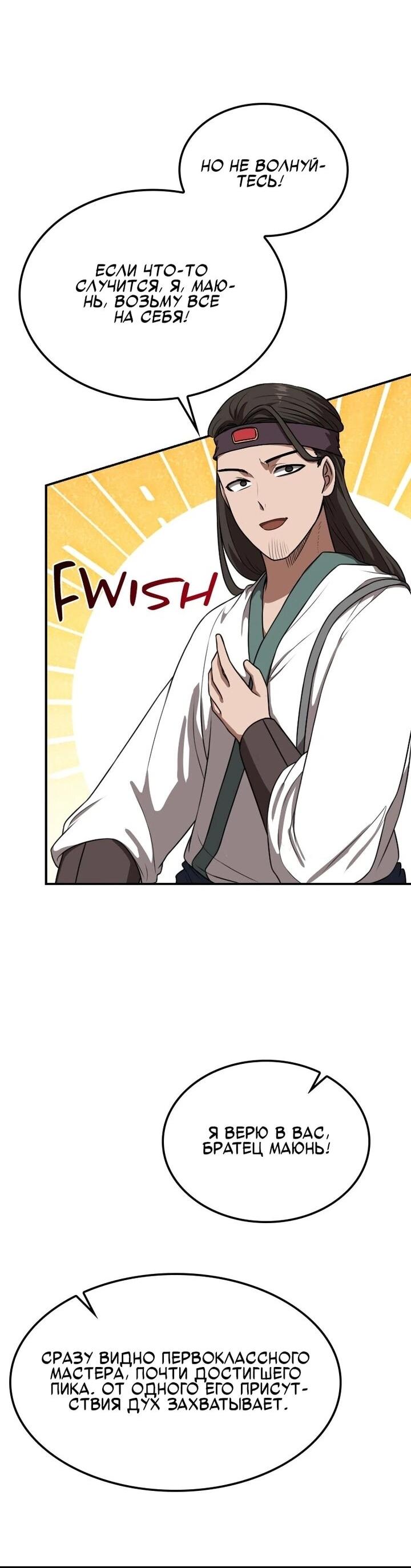 Манга Непобедимый, наверное?.. - Глава 40 Страница 36