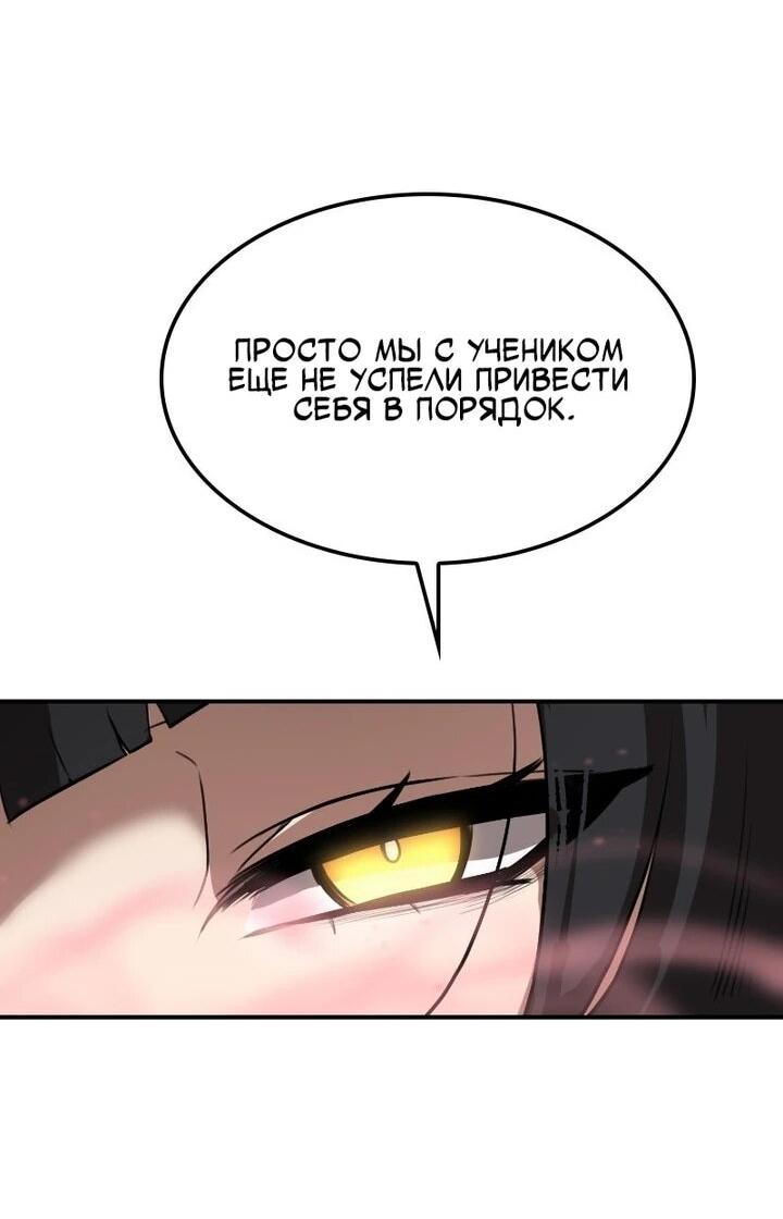Манга Непобедимый, наверное?.. - Глава 40 Страница 11