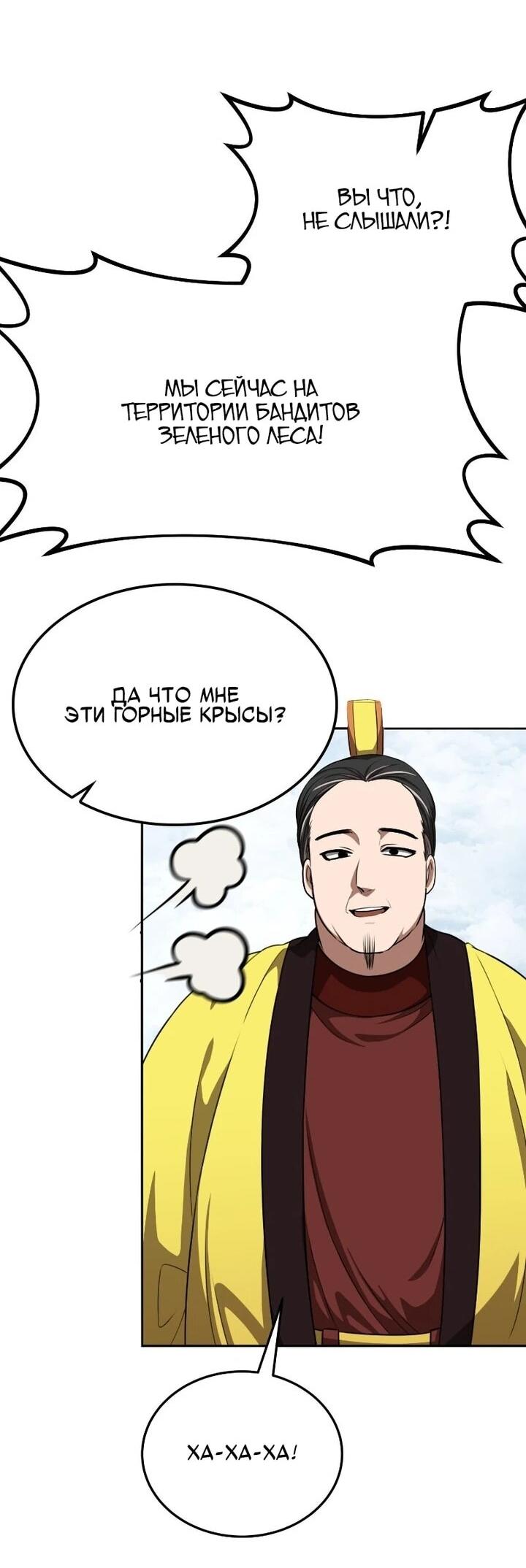 Манга Непобедимый, наверное?.. - Глава 40 Страница 56