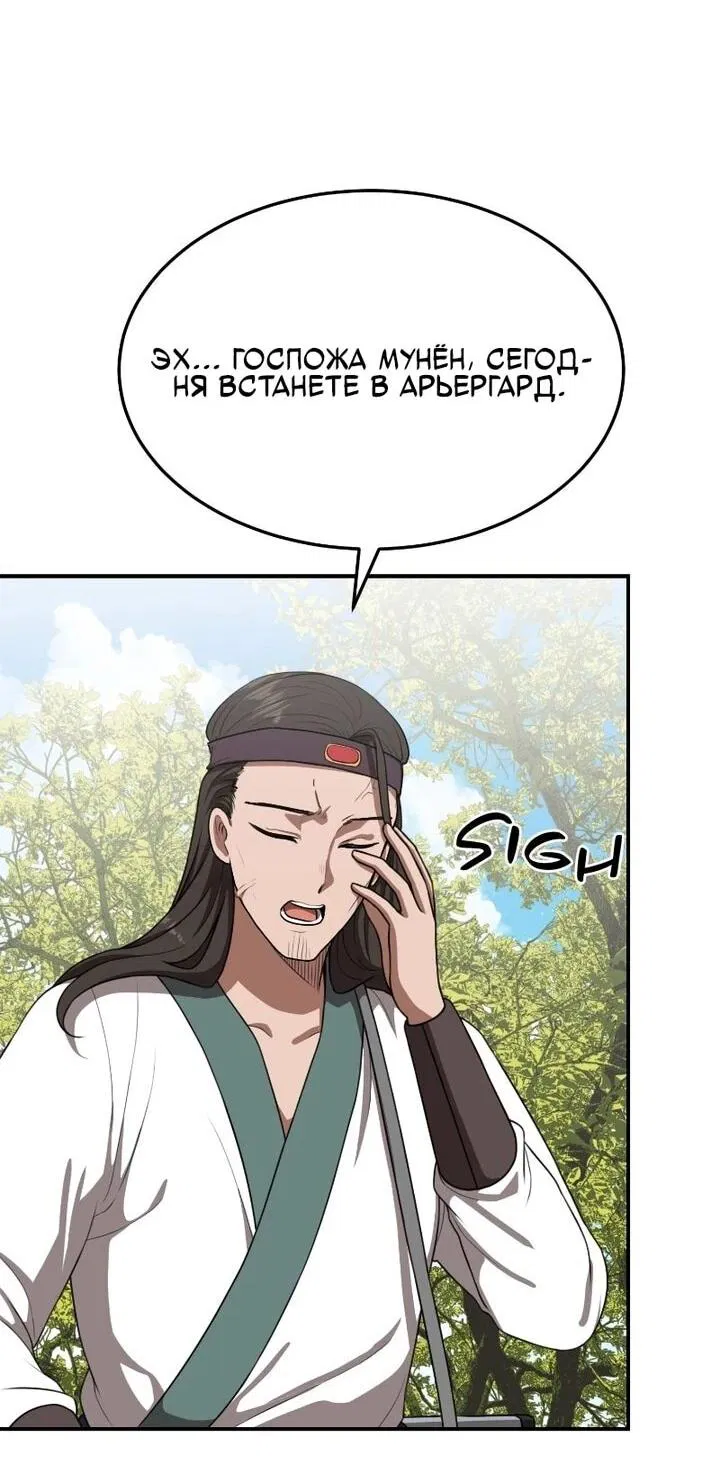 Манга Непобедимый, наверное?.. - Глава 40 Страница 33