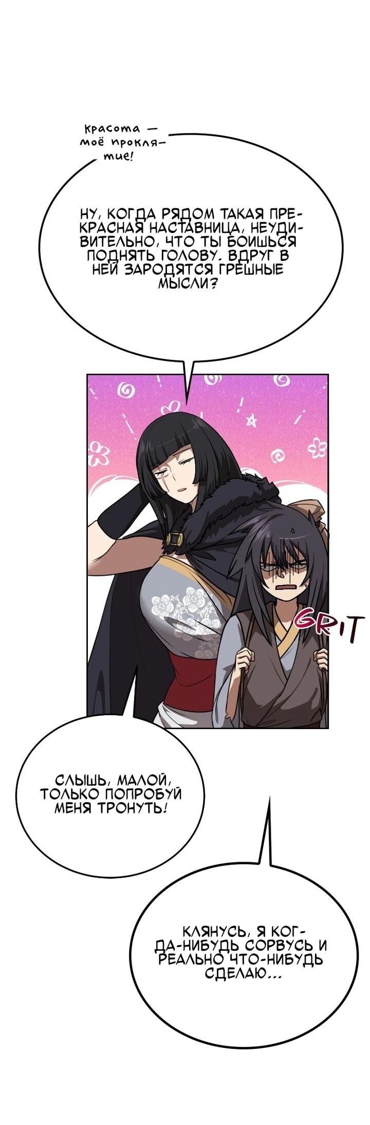 Манга Непобедимый, наверное?.. - Глава 40 Страница 52