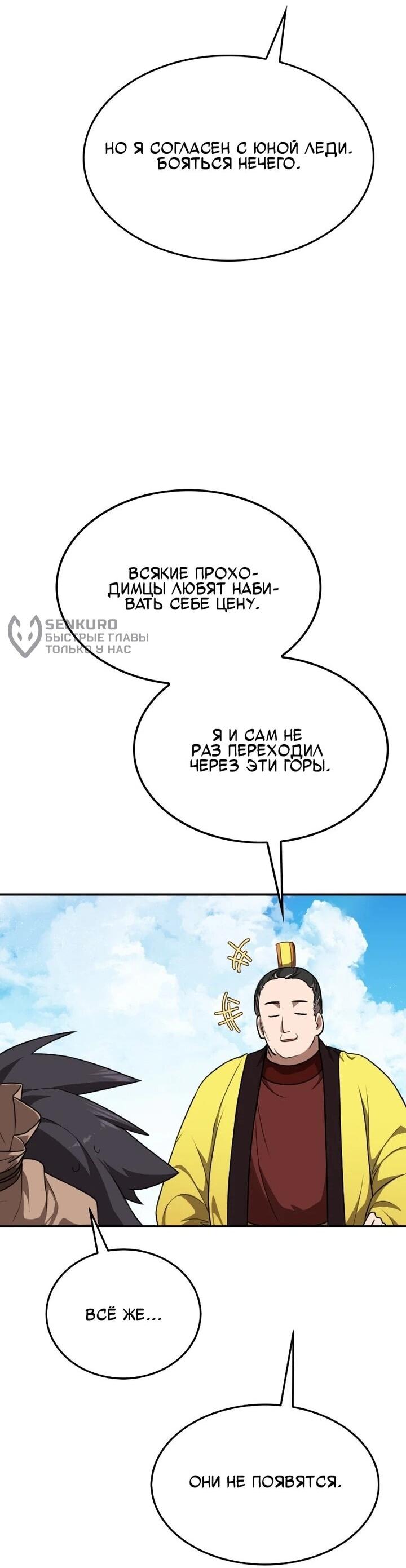 Манга Непобедимый, наверное?.. - Глава 40 Страница 61