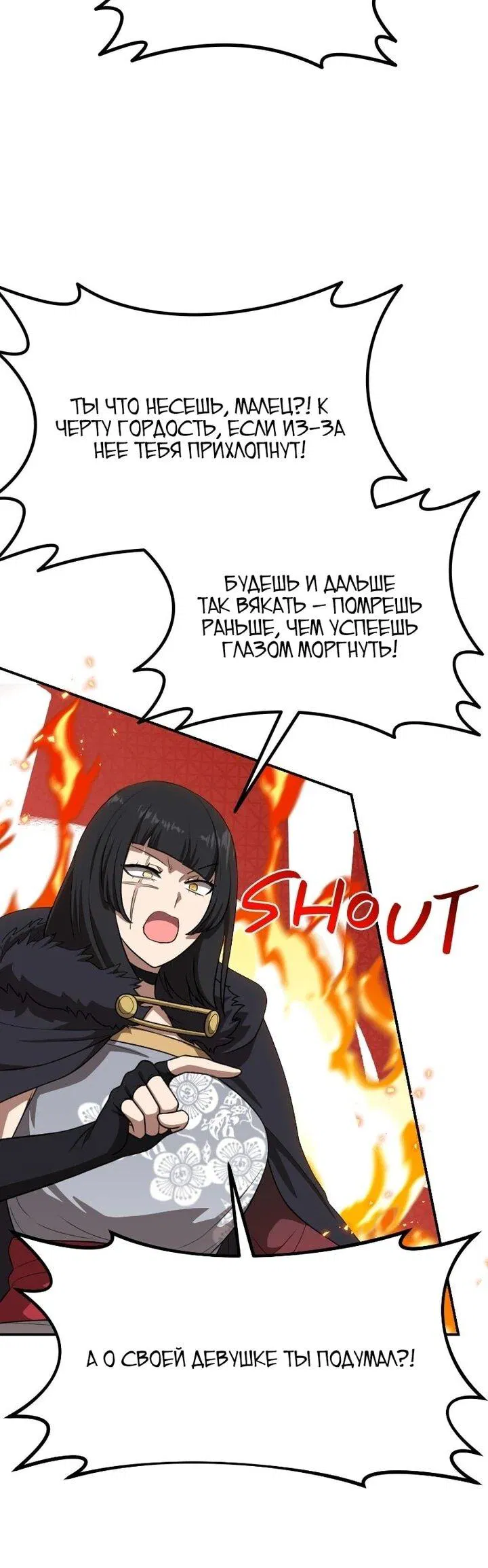 Манга Непобедимый, наверное?.. - Глава 40 Страница 69