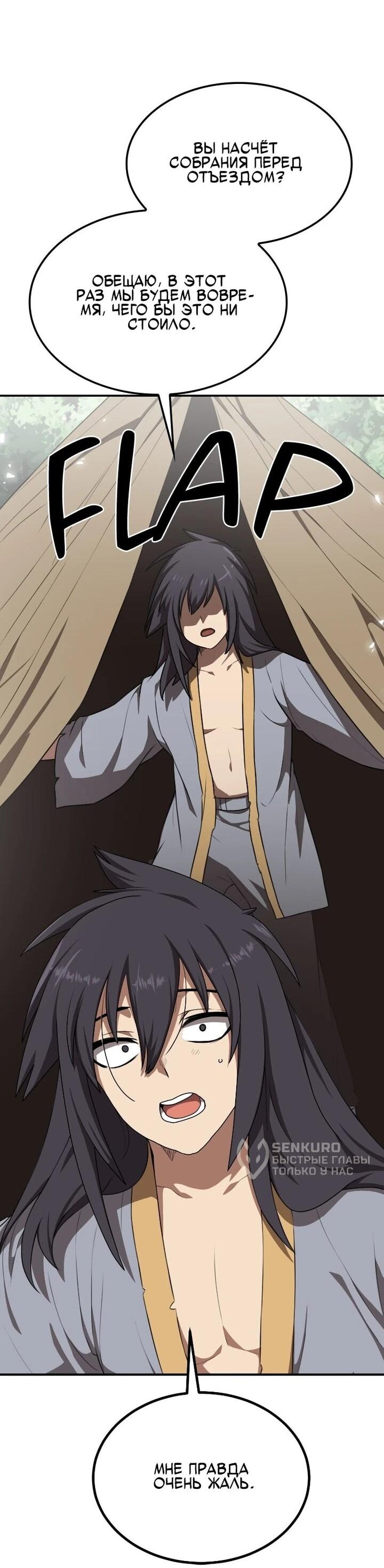 Манга Непобедимый, наверное?.. - Глава 40 Страница 4