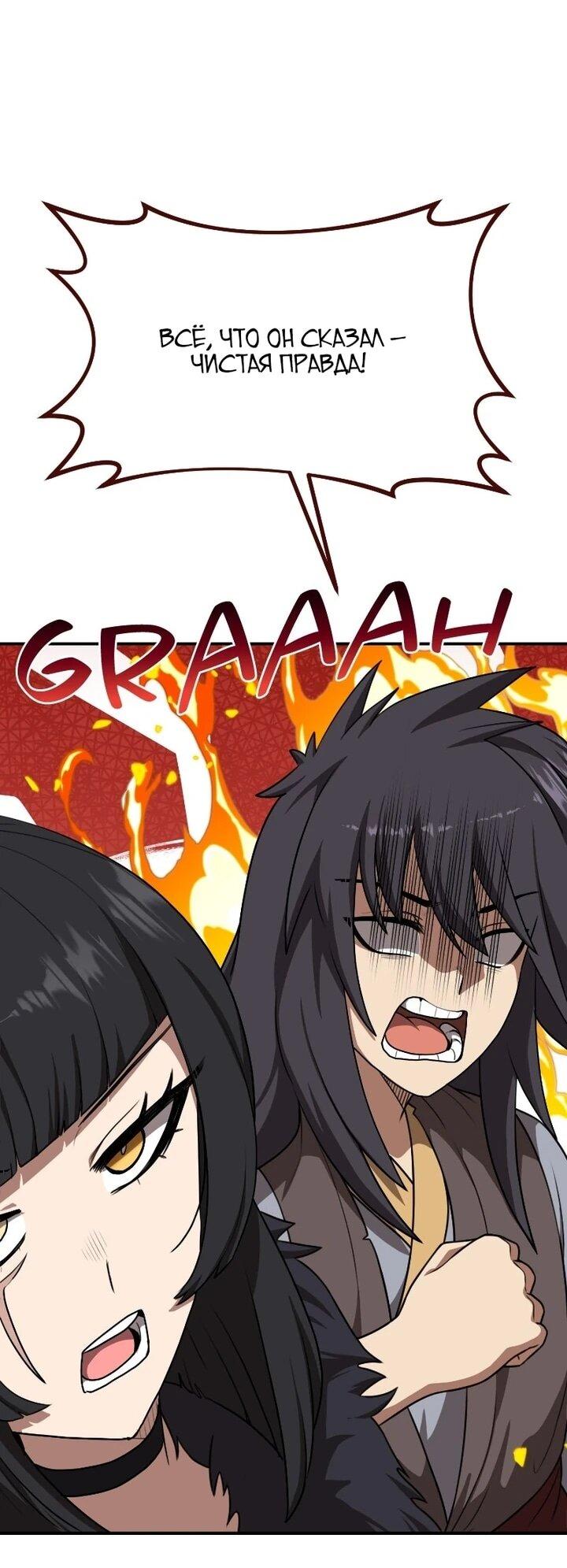 Манга Непобедимый, наверное?.. - Глава 40 Страница 49