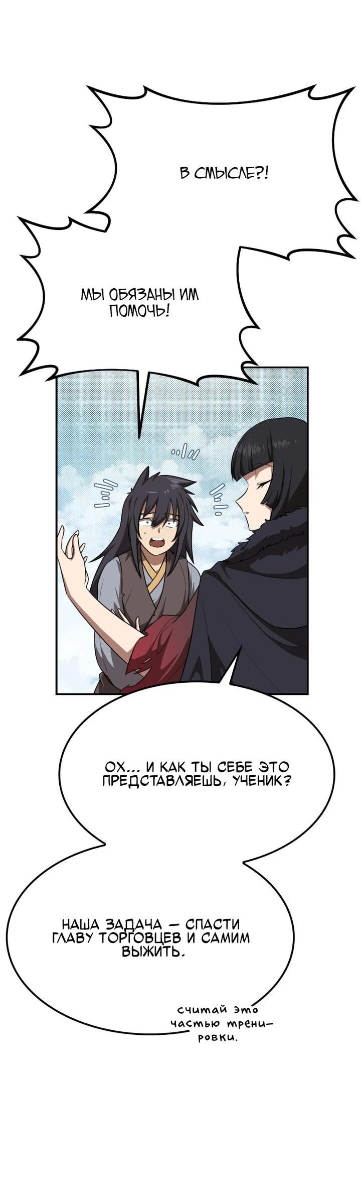 Манга Непобедимый, наверное?.. - Глава 40 Страница 67