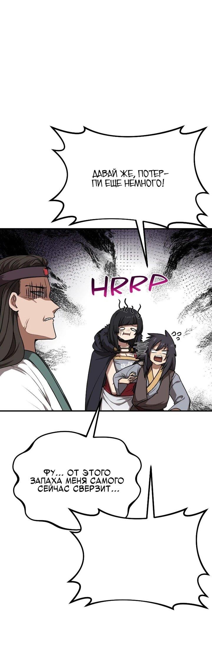 Манга Непобедимый, наверное?.. - Глава 40 Страница 32