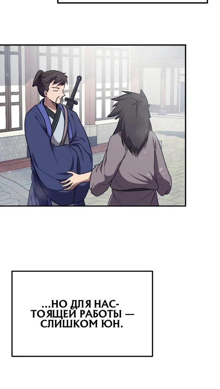 Манга Непобедимый, наверное?.. - Глава 40 Страница 25