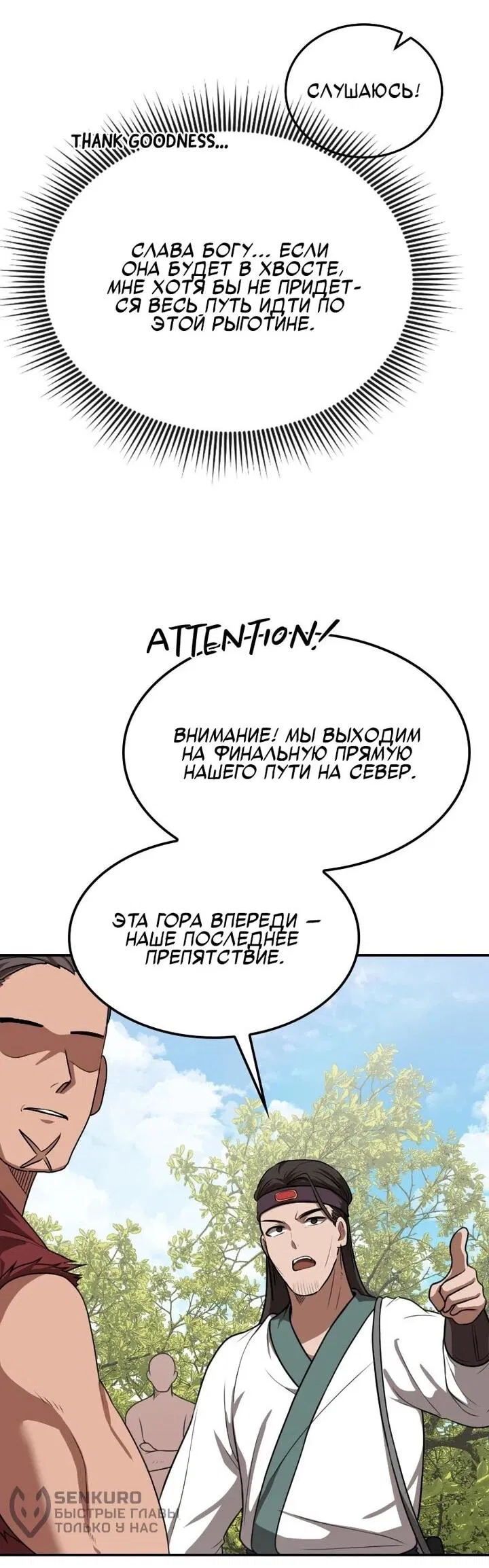 Манга Непобедимый, наверное?.. - Глава 40 Страница 34