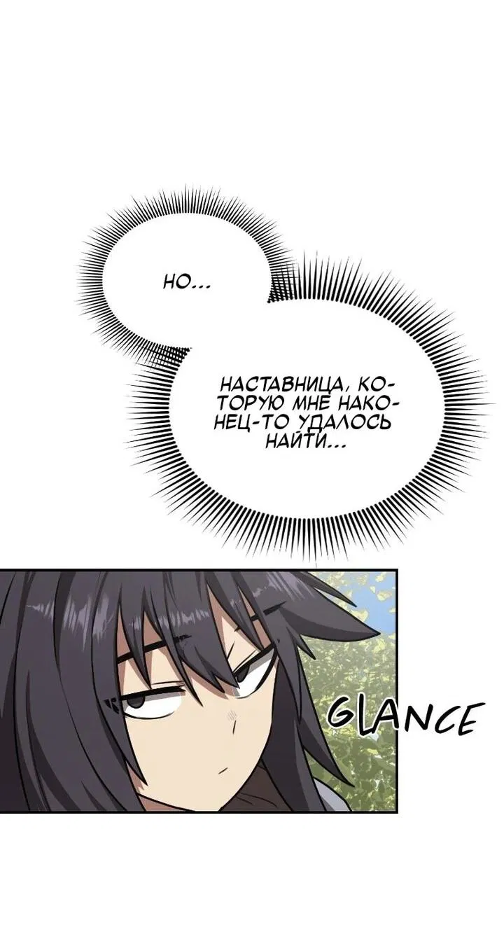 Манга Непобедимый, наверное?.. - Глава 40 Страница 45