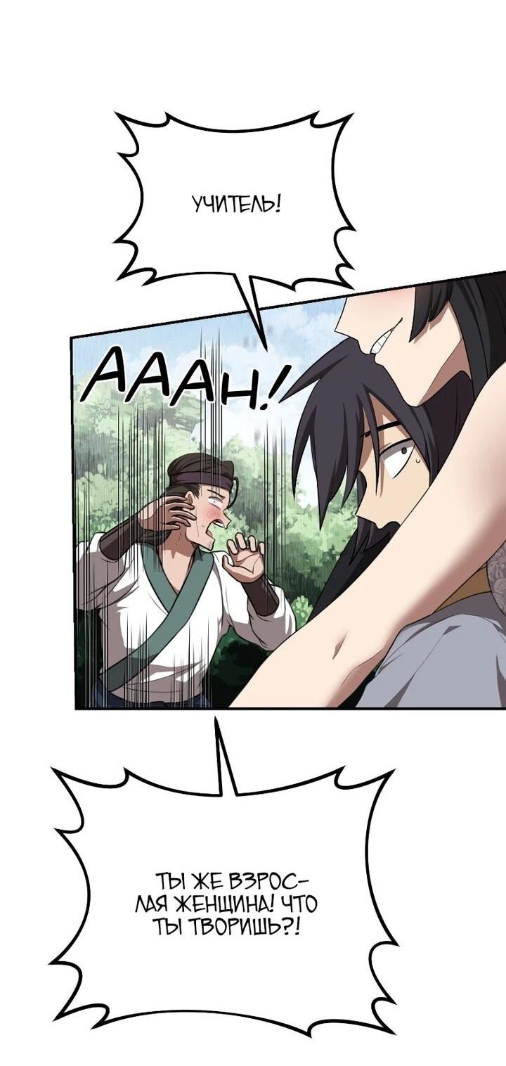 Манга Непобедимый, наверное?.. - Глава 40 Страница 9