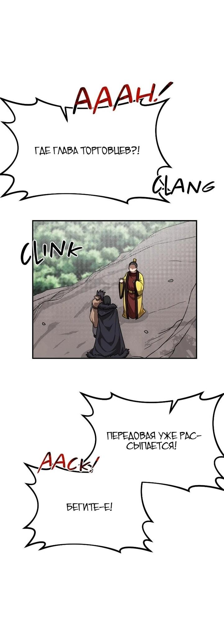 Манга Непобедимый, наверное?.. - Глава 40 Страница 63