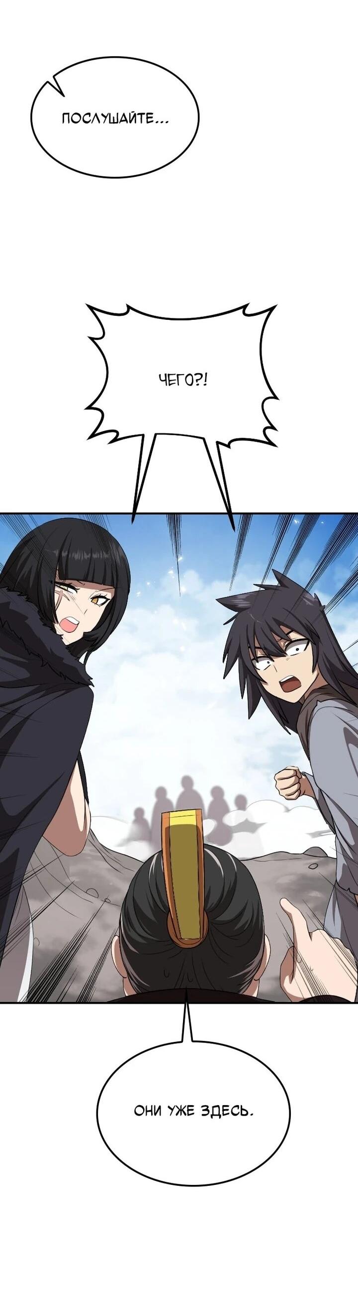 Манга Непобедимый, наверное?.. - Глава 40 Страница 70