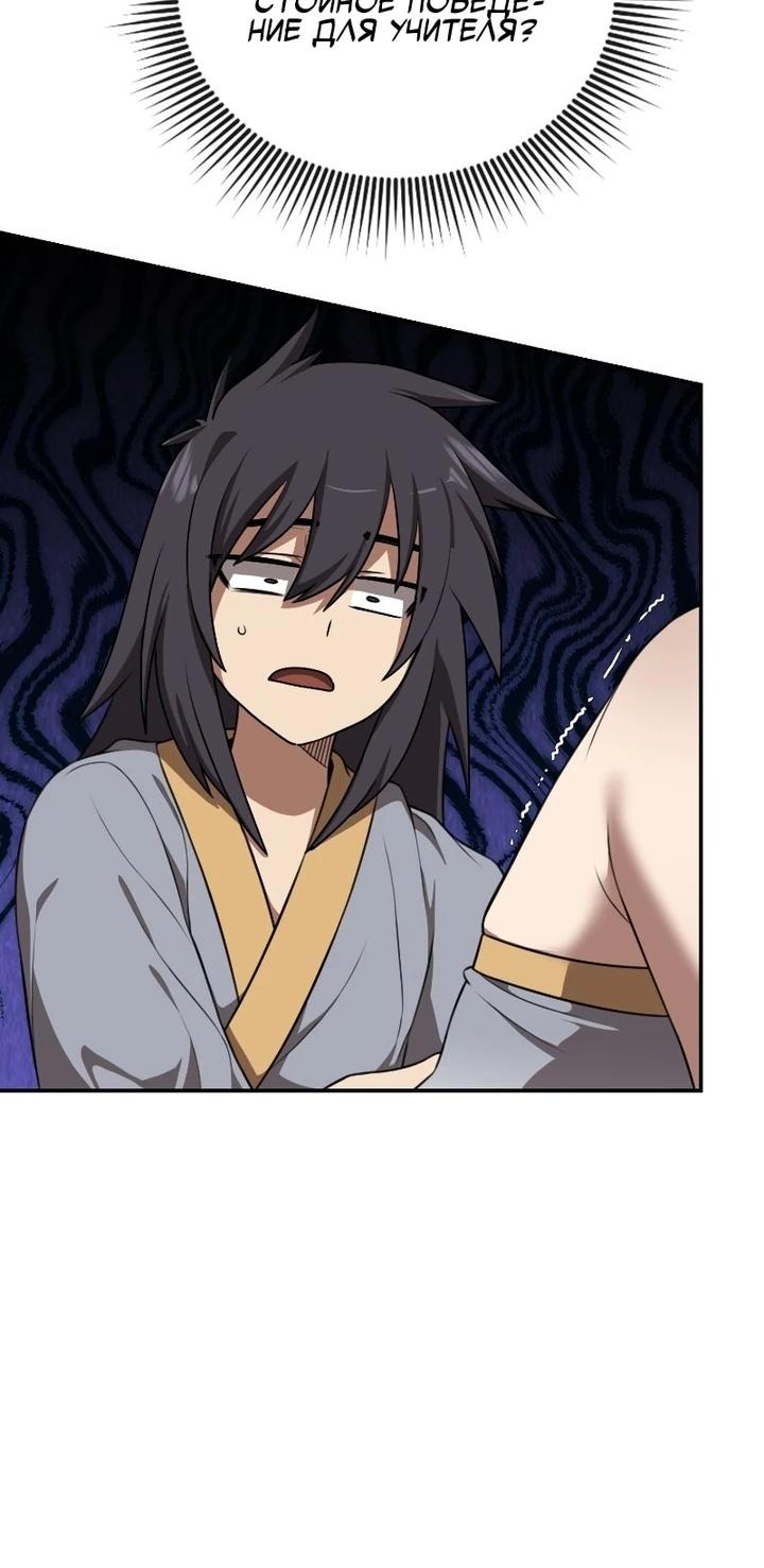 Манга Непобедимый, наверное?.. - Глава 40 Страница 18