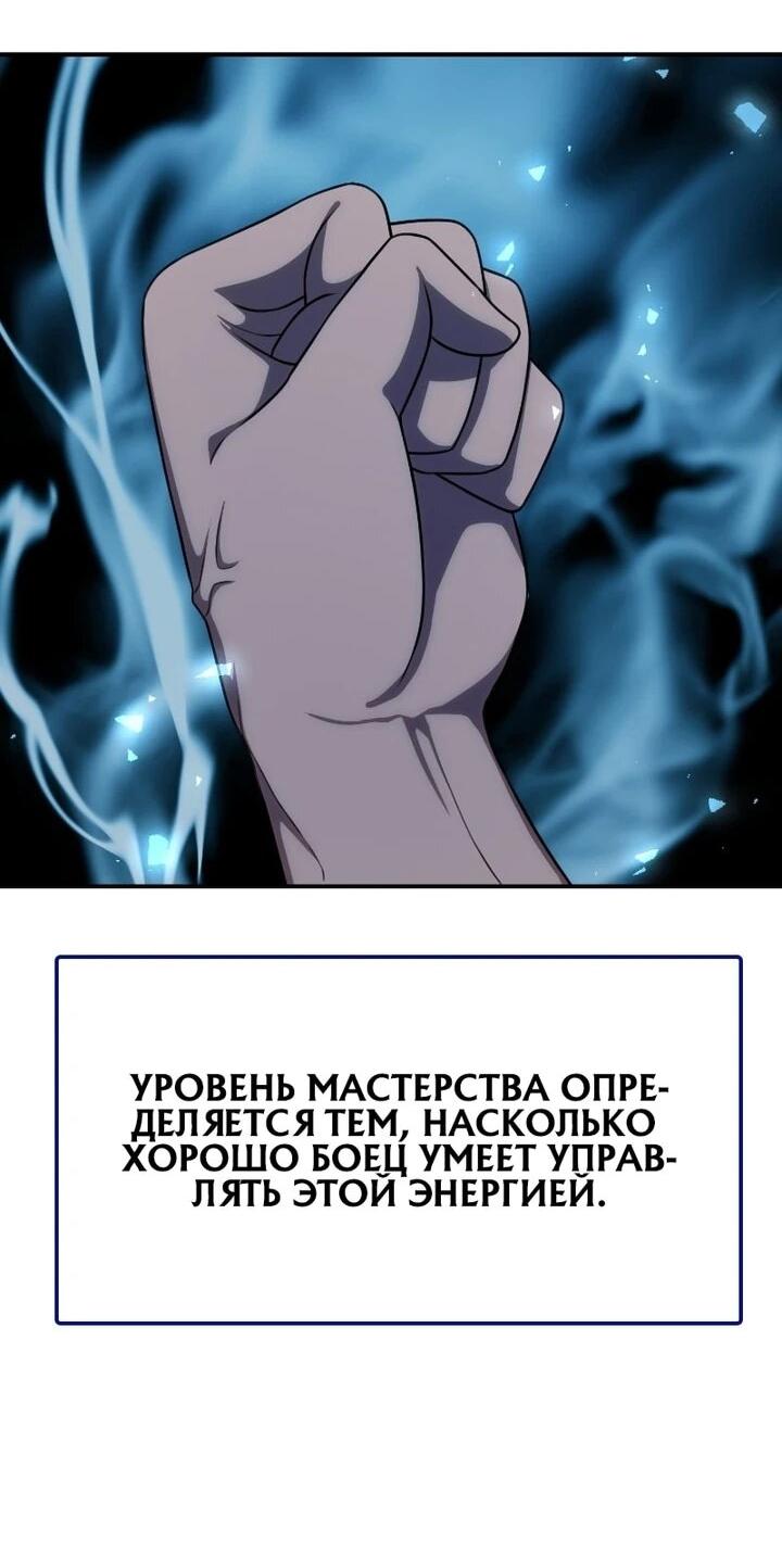 Манга Непобедимый, наверное?.. - Глава 40 Страница 41