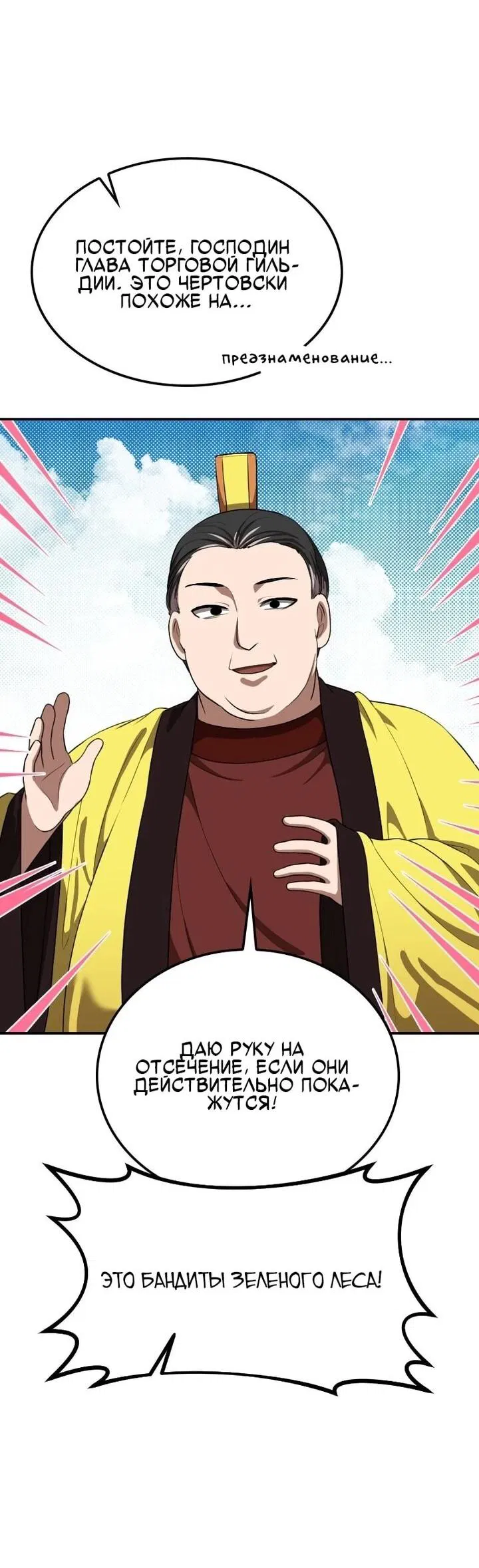 Манга Непобедимый, наверное?.. - Глава 40 Страница 62