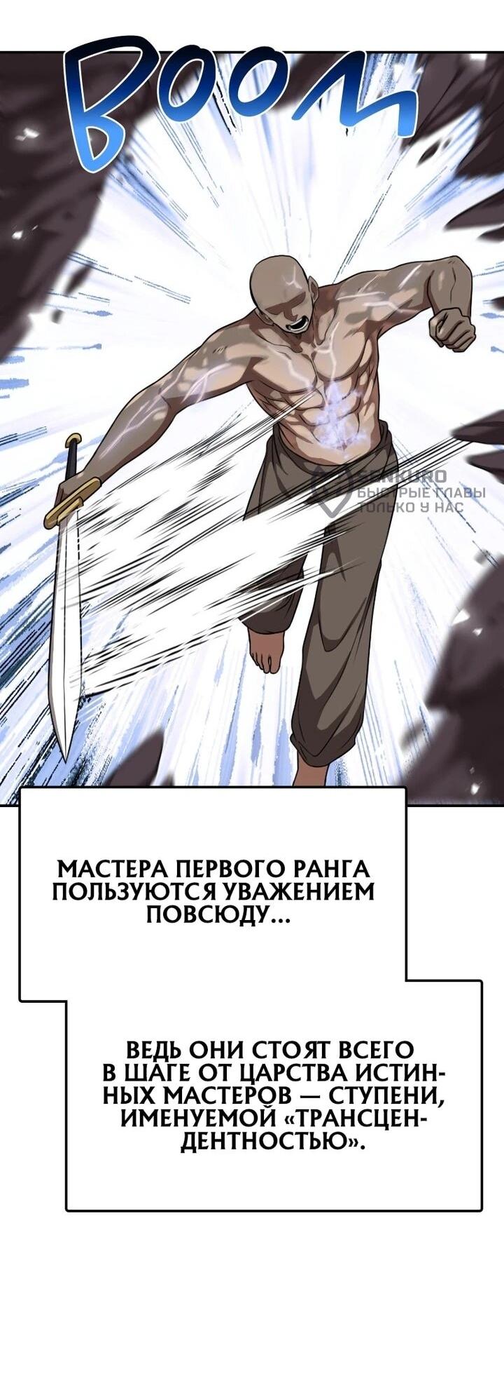 Манга Непобедимый, наверное?.. - Глава 40 Страница 44