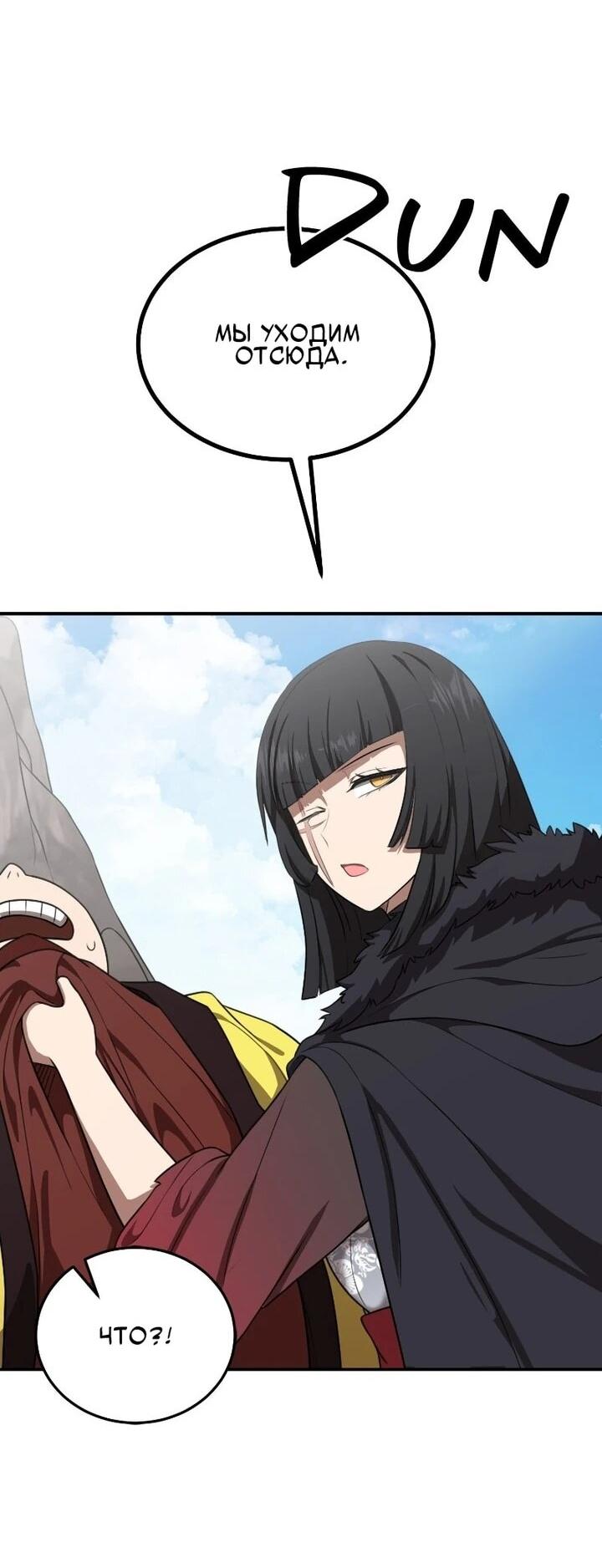 Манга Непобедимый, наверное?.. - Глава 40 Страница 66
