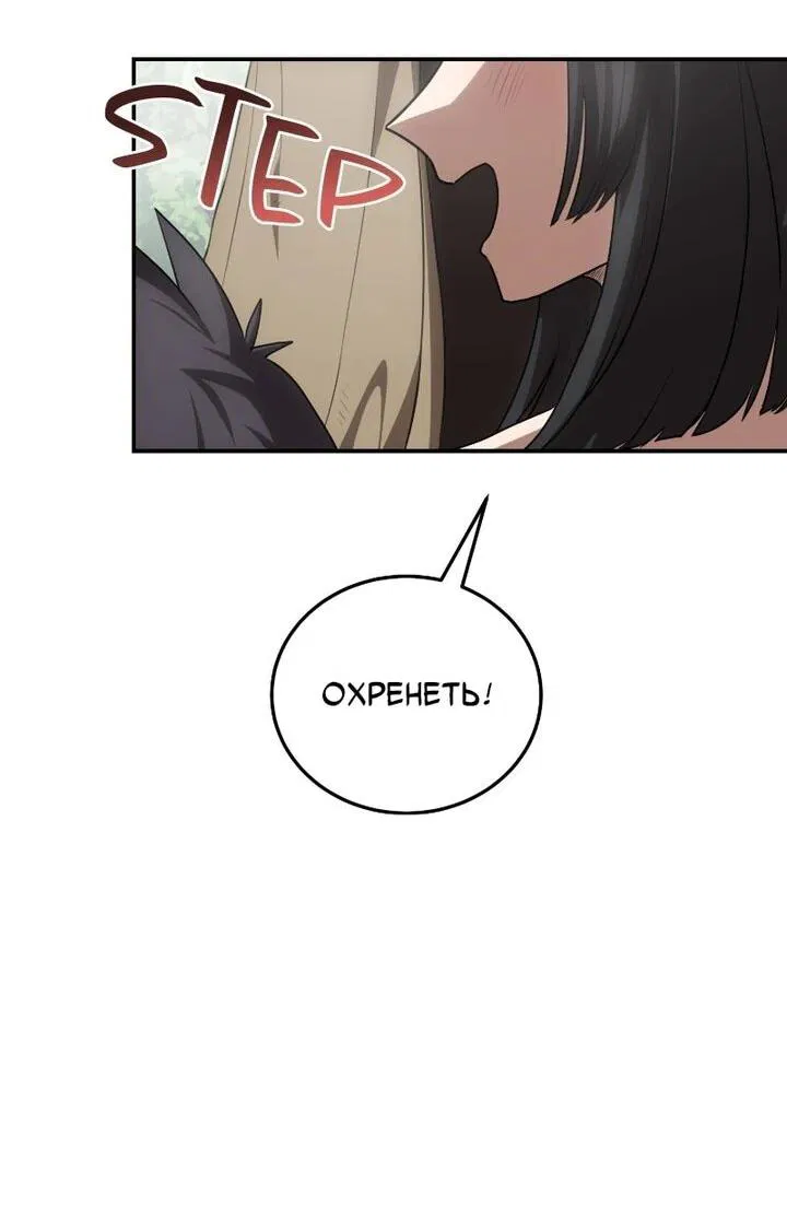 Манга Непобедимый, наверное?.. - Глава 40 Страница 7