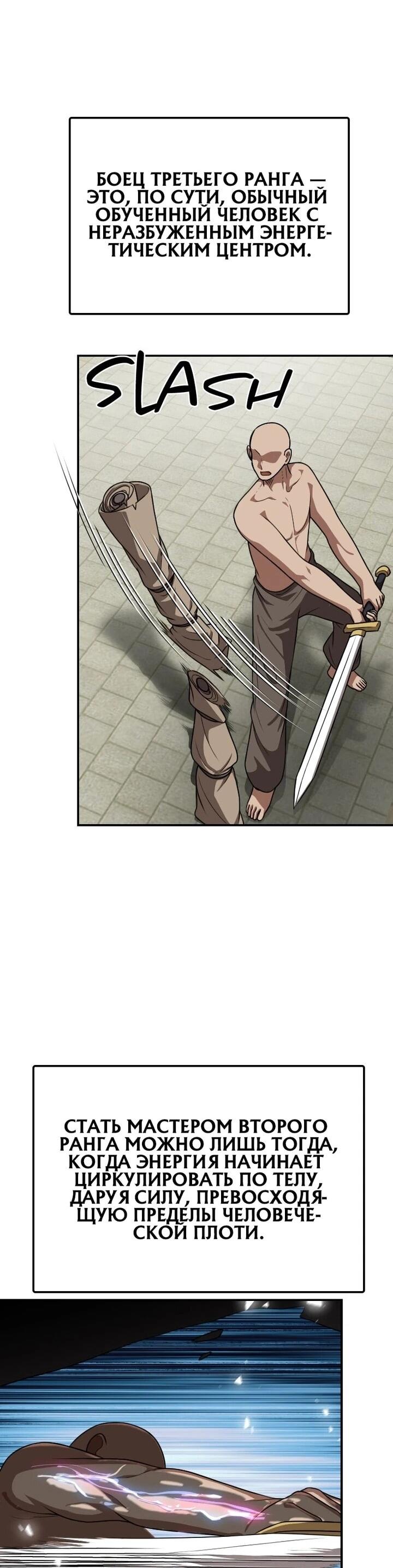 Манга Непобедимый, наверное?.. - Глава 40 Страница 42