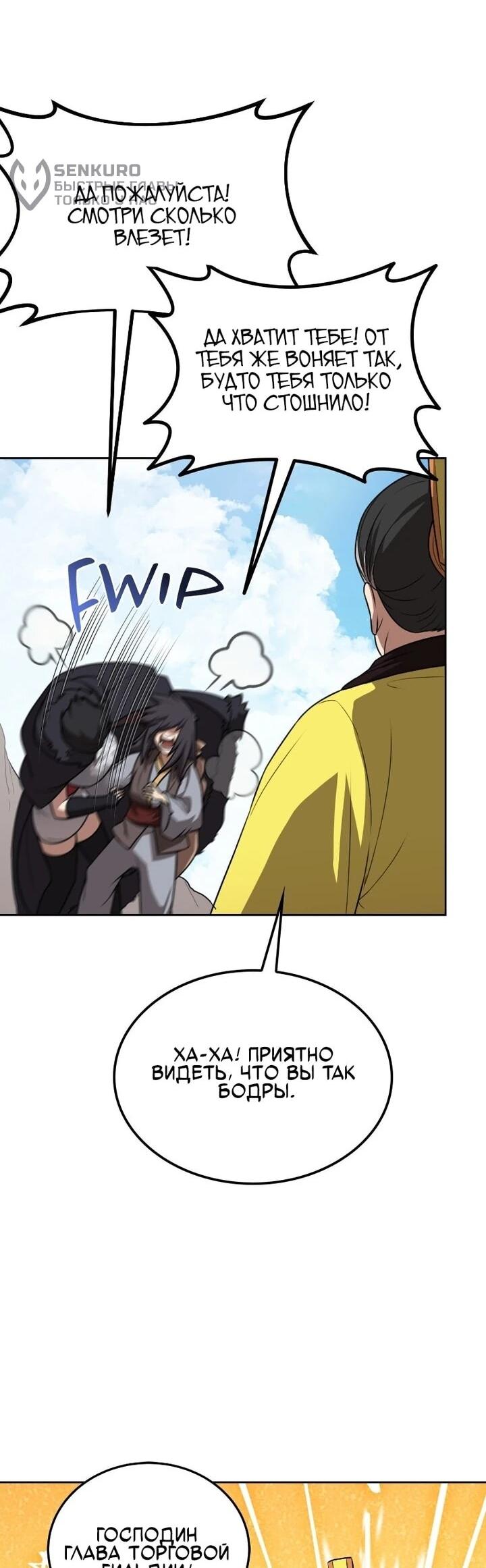 Манга Непобедимый, наверное?.. - Глава 40 Страница 53