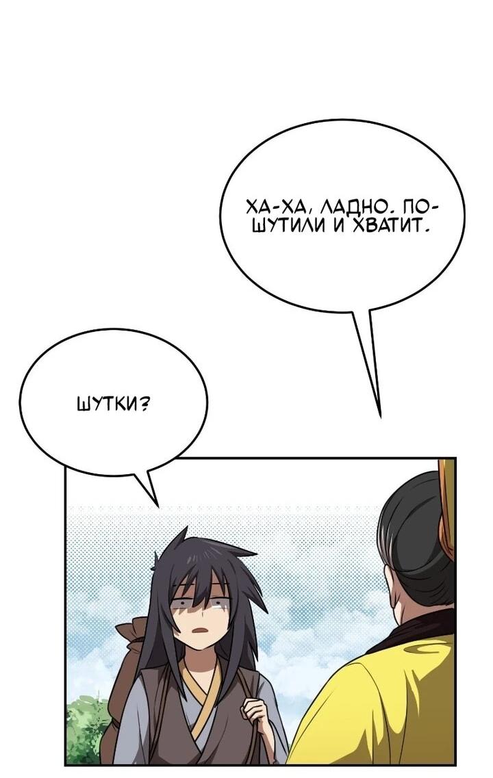Манга Непобедимый, наверное?.. - Глава 40 Страница 60