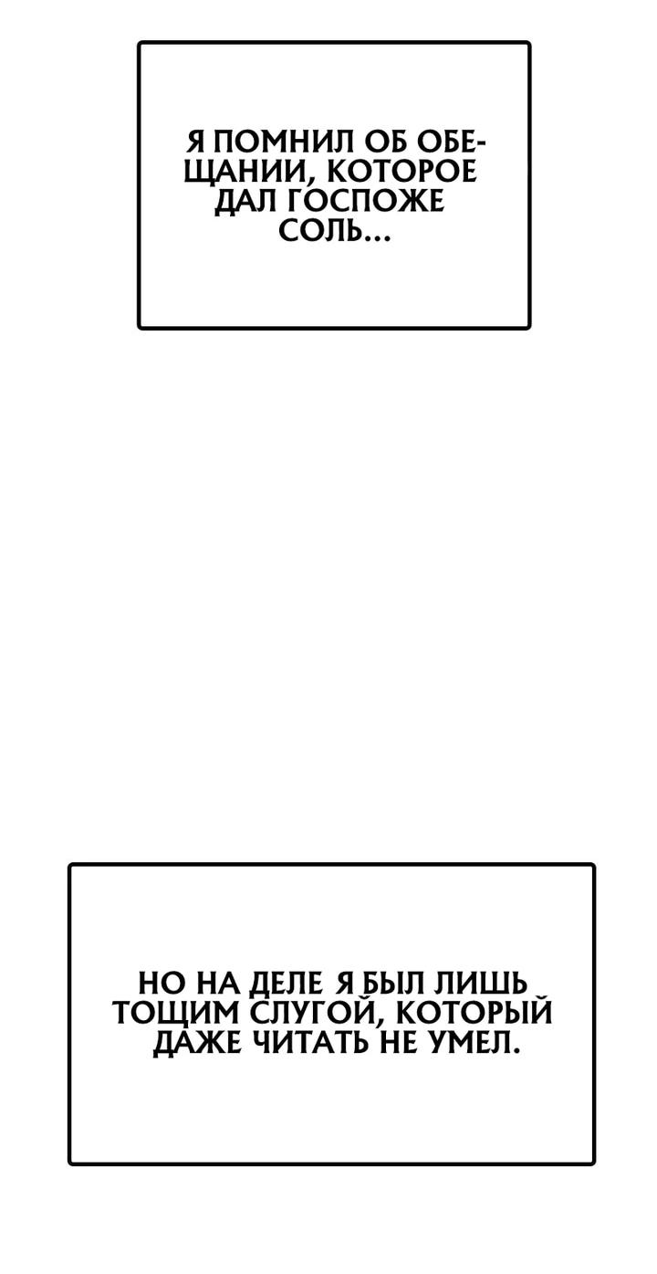 Манга Непобедимый, наверное?.. - Глава 40 Страница 23