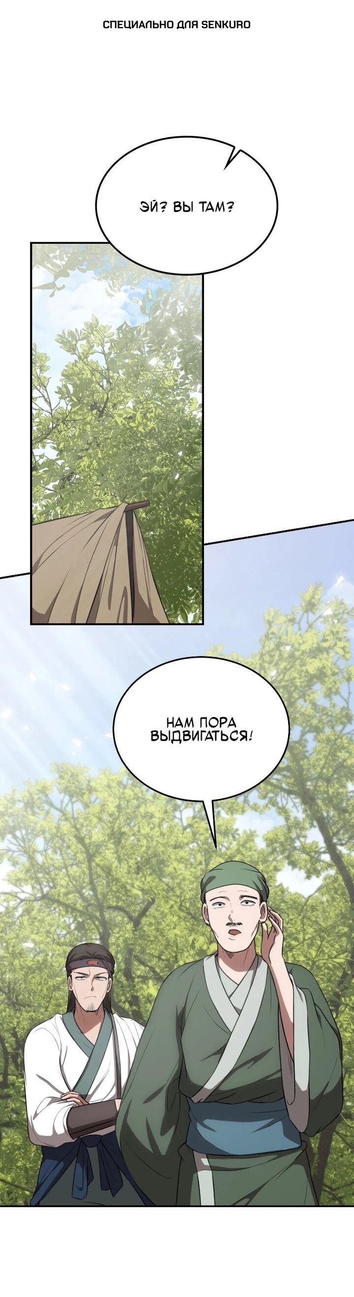 Манга Непобедимый, наверное?.. - Глава 40 Страница 1