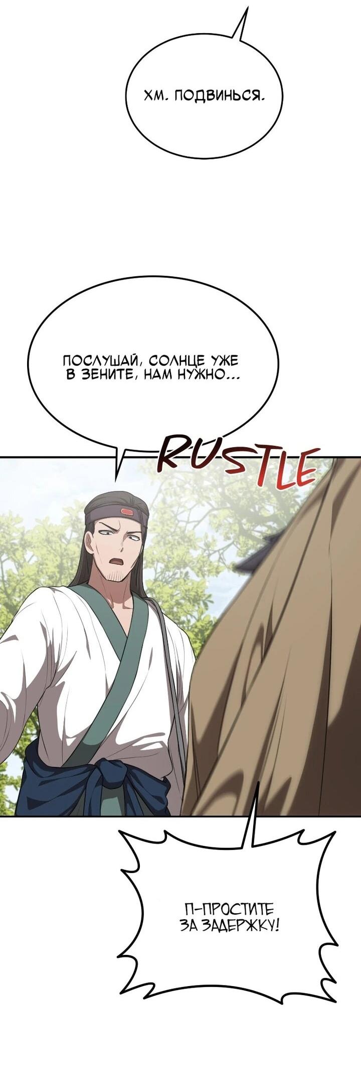 Манга Непобедимый, наверное?.. - Глава 40 Страница 3