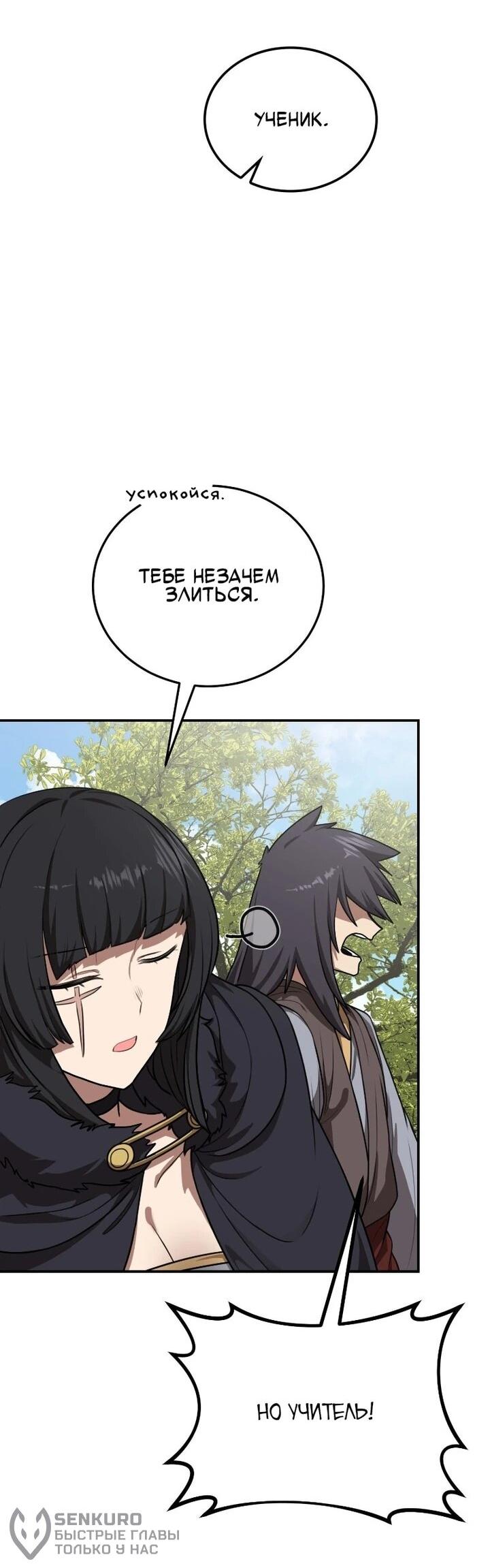 Манга Непобедимый, наверное?.. - Глава 40 Страница 48