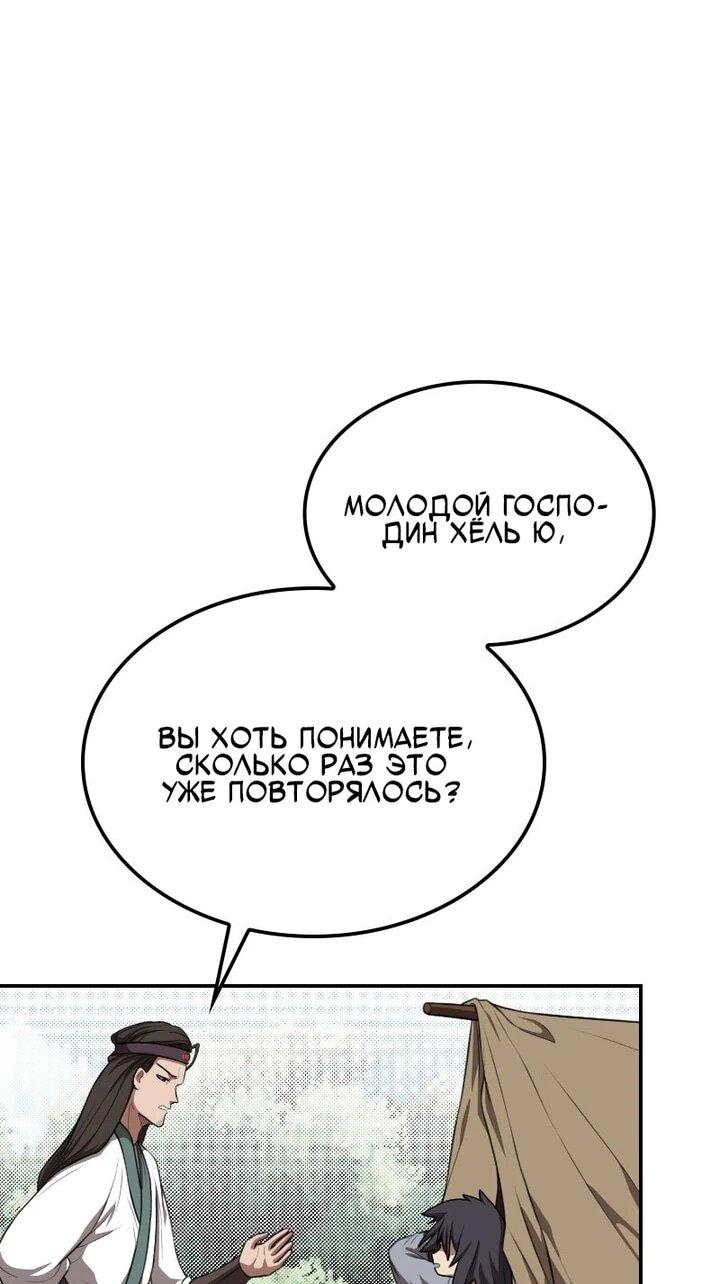 Манга Непобедимый, наверное?.. - Глава 40 Страница 5