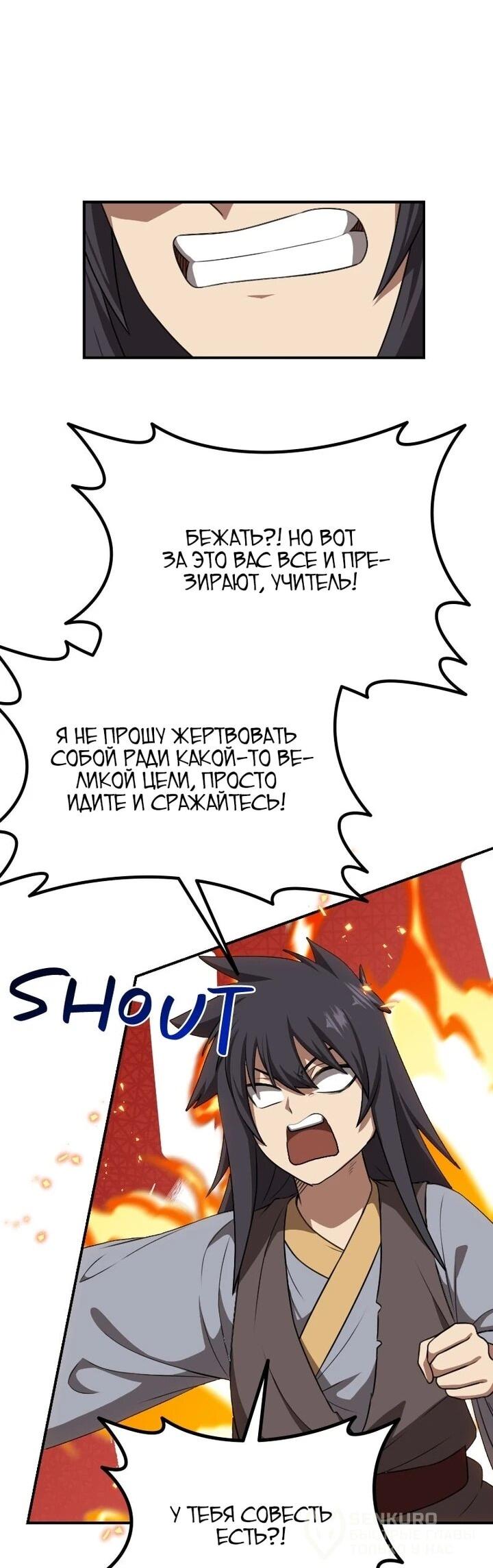 Манга Непобедимый, наверное?.. - Глава 40 Страница 68