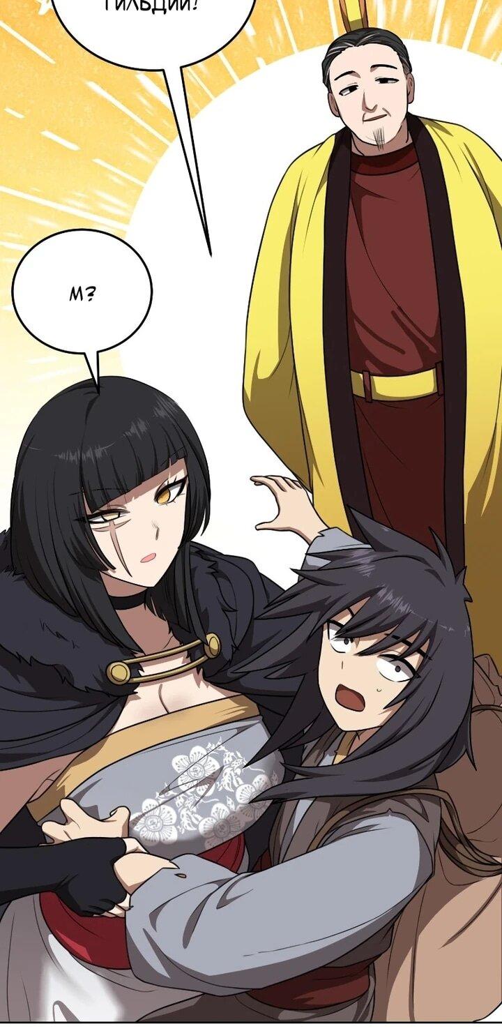 Манга Непобедимый, наверное?.. - Глава 40 Страница 54