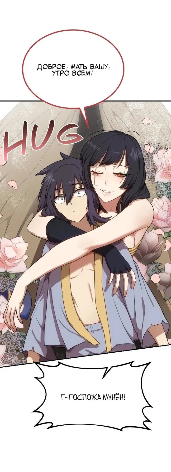 Манга Непобедимый, наверное?.. - Глава 40 Страница 8