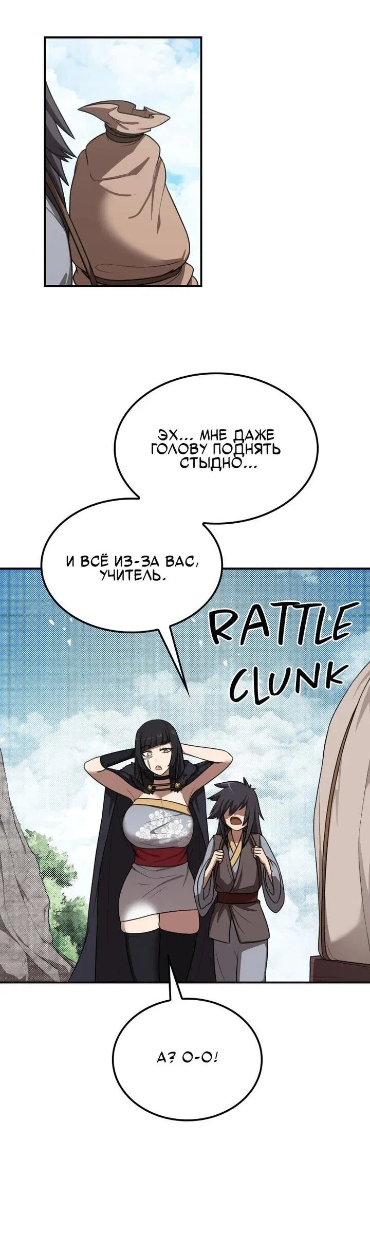 Манга Непобедимый, наверное?.. - Глава 40 Страница 51