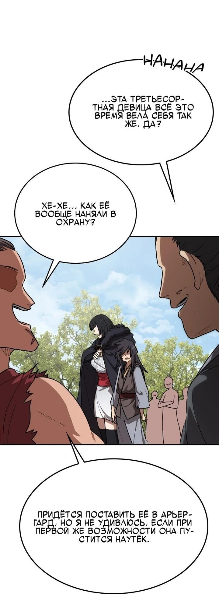 Манга Непобедимый, наверное?.. - Глава 40 Страница 38