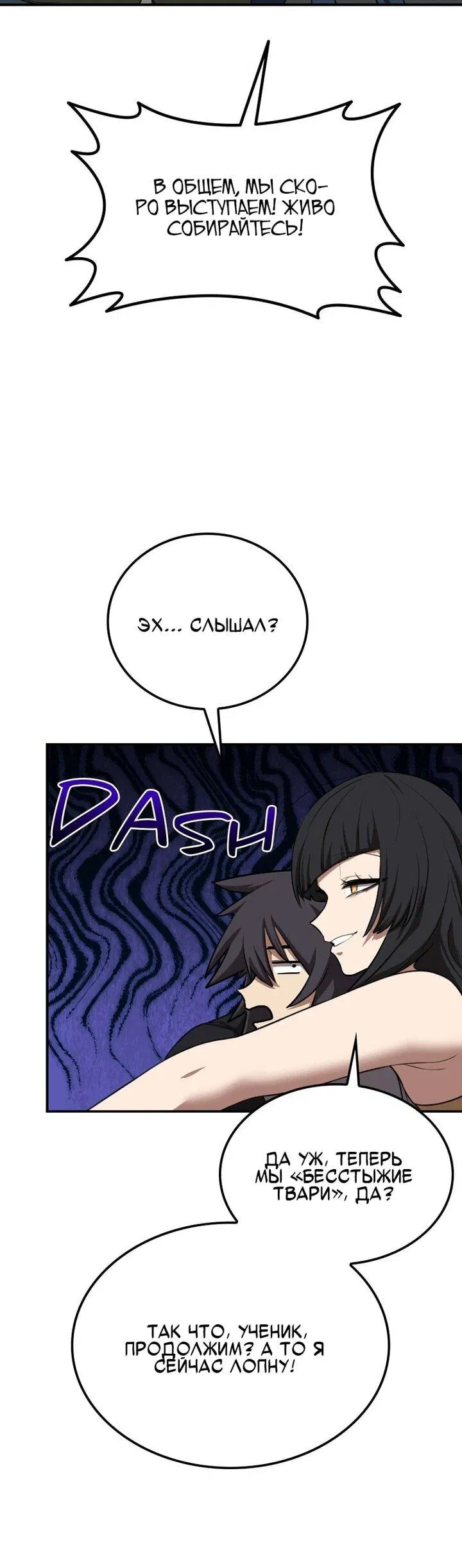 Манга Непобедимый, наверное?.. - Глава 40 Страница 13