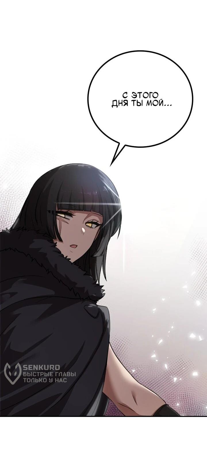 Манга Непобедимый, наверное?.. - Глава 40 Страница 30