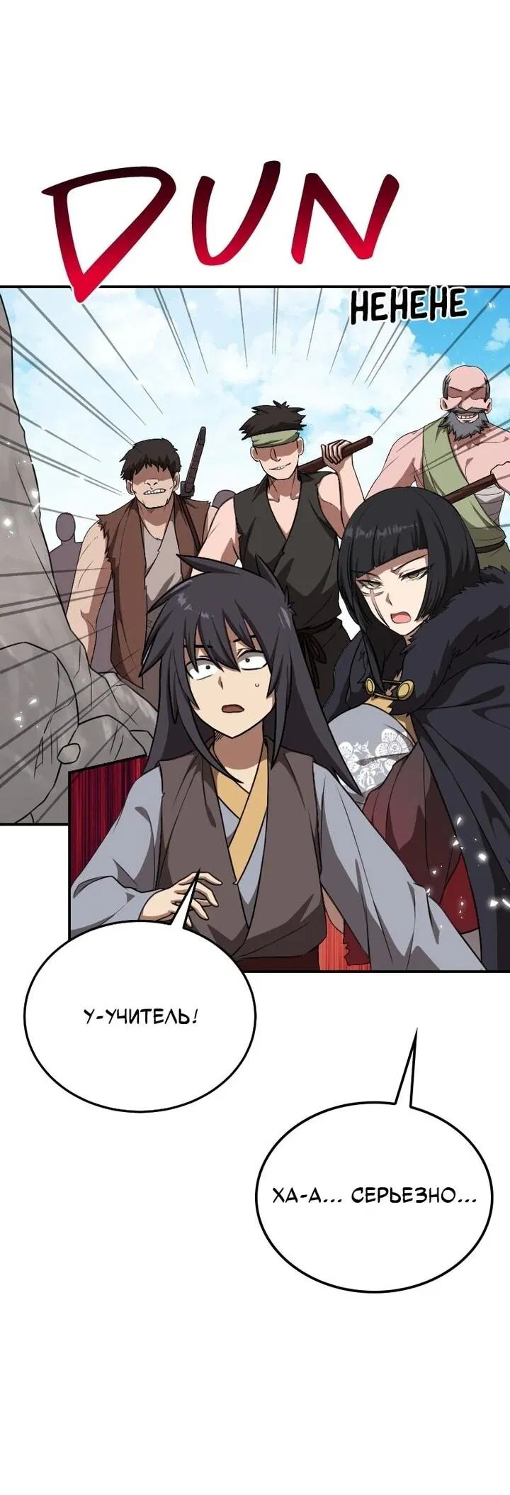 Манга Непобедимый, наверное?.. - Глава 40 Страница 71