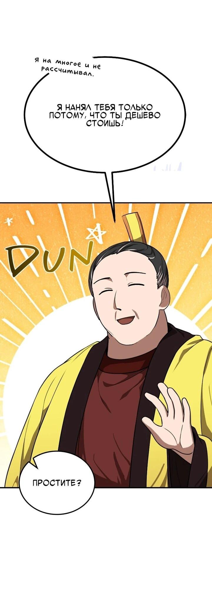 Манга Непобедимый, наверное?.. - Глава 40 Страница 58