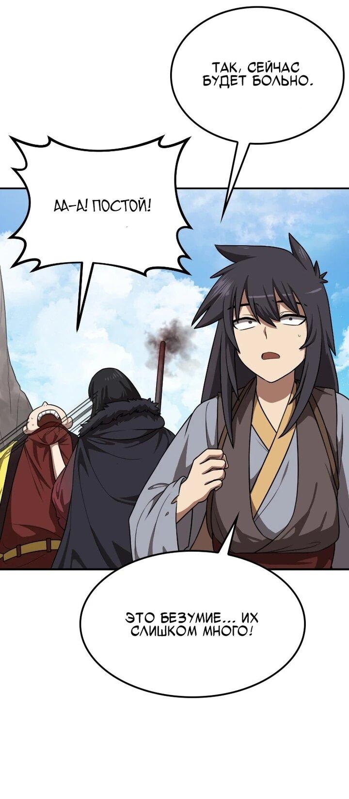 Манга Непобедимый, наверное?.. - Глава 40 Страница 64