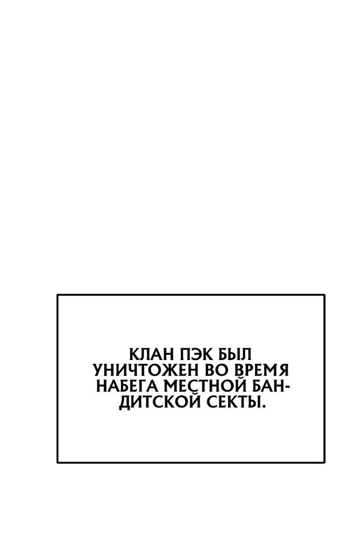Манга Непобедимый, наверное?.. - Глава 40 Страница 20