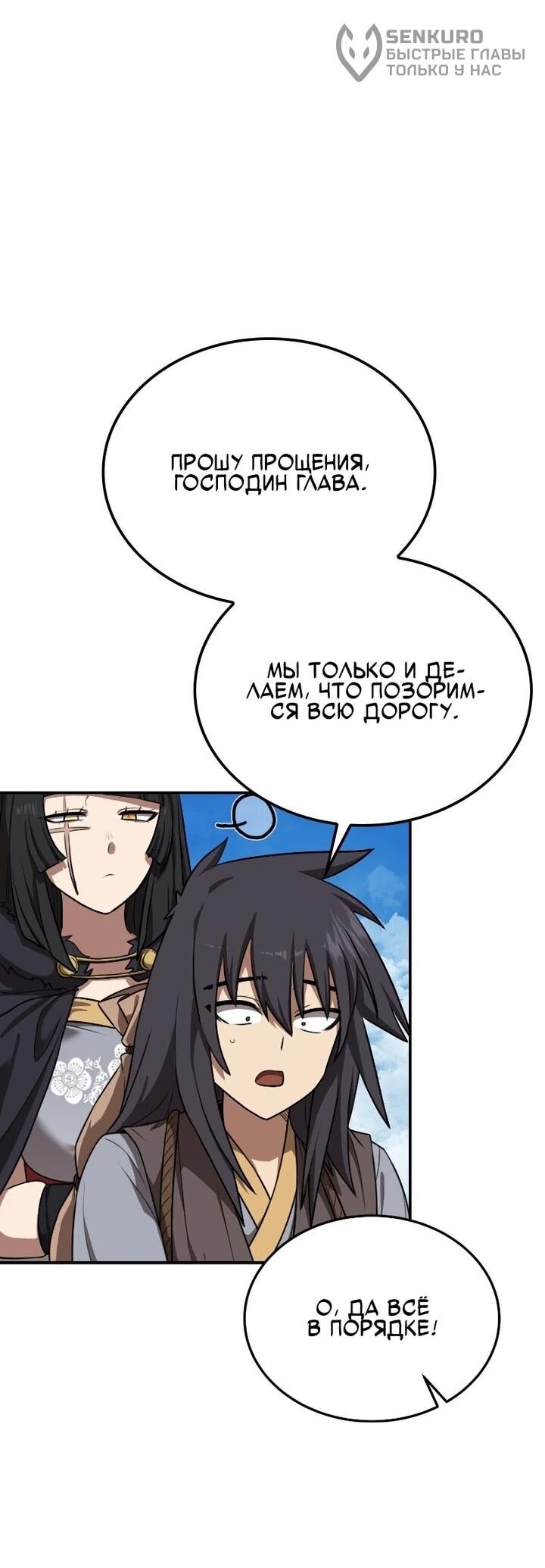 Манга Непобедимый, наверное?.. - Глава 40 Страница 57